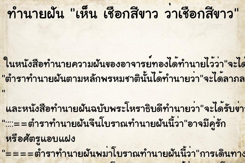 ทำนายฝัน เห็น เชือกสีขาว ว่าเชือกสีขาว ทำนายฝัน เห็น เชือกสีขาว ว่าเชือกสีขาว